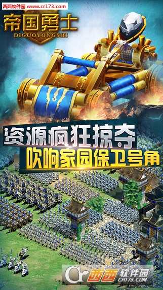 帝国勇士安卓版 1.7.0最新版