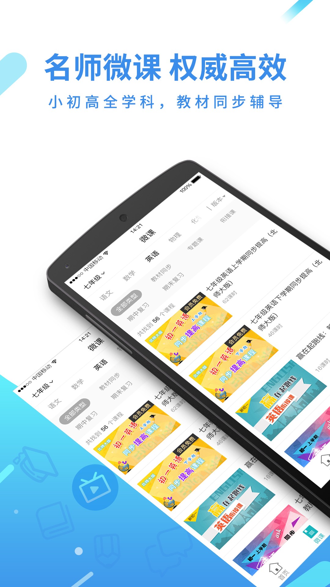 全品学堂截图3