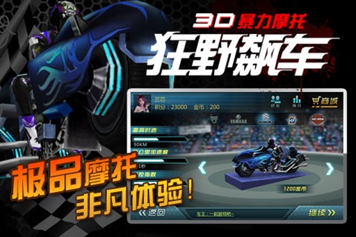 3D暴力摩托 v3.1.5