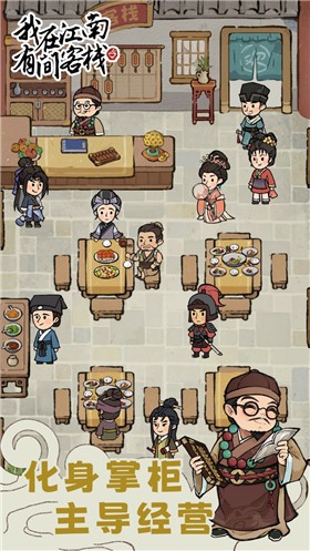 我在江南有间客栈  v1.0.0