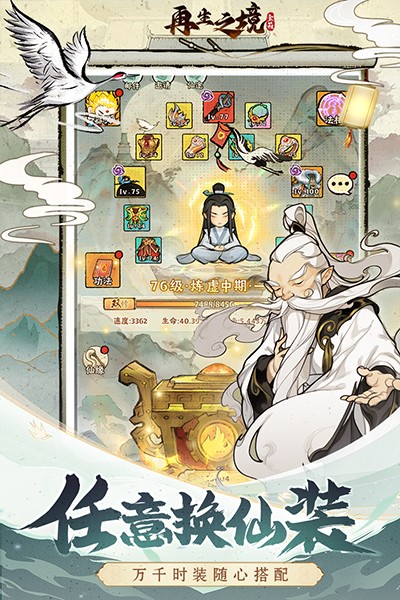 再生之境 免广告截图3