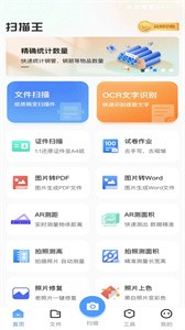 叮叮扫描文件截图2
