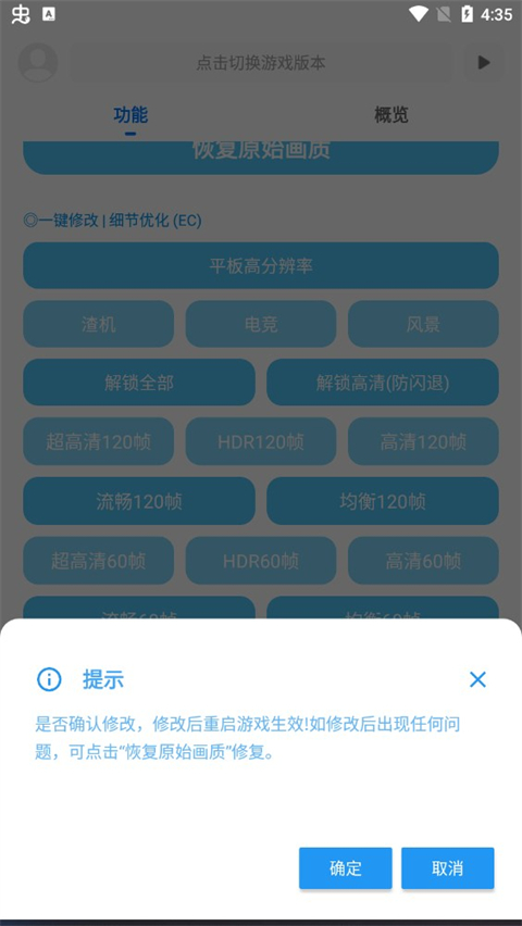 殇痕画质助手最新版本