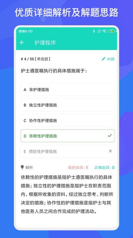 护师护士多练题库截图3