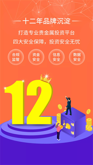 黄金行情软件手机版（金荣中国） 截图0