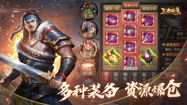 三国战争群雄乱斗手游官方安卓版  v5.4.1