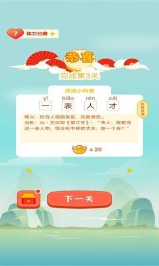 成语乐嗨嗨红包版截图3