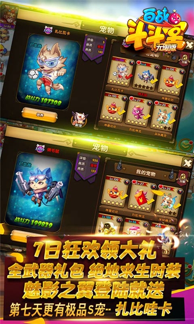 百战斗斗堂无限钻石版截图2