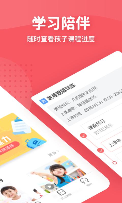 掌门少儿截图0