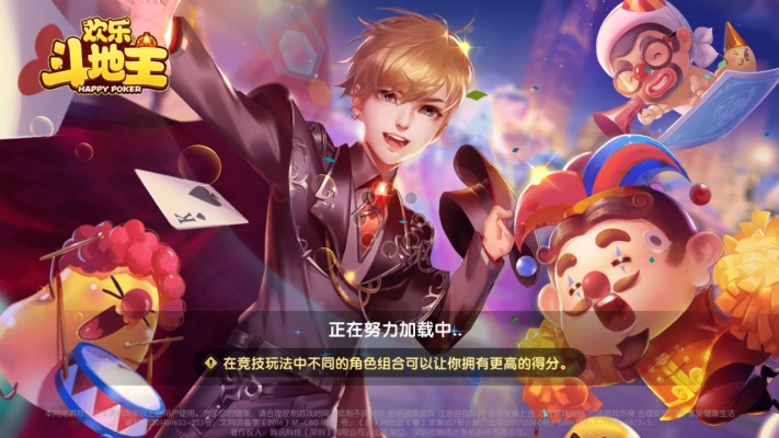 腾讯2021欢乐斗地主正版截图0