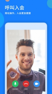 好视通云会议 v3.1.5