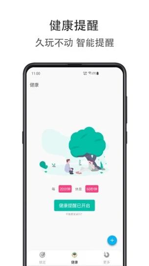 时间自律空间截图0