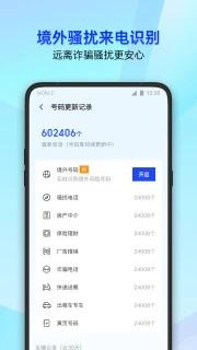 腾讯手机管家官方正版截图1