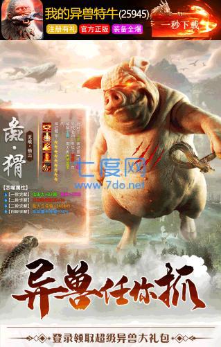 我的异兽特牛