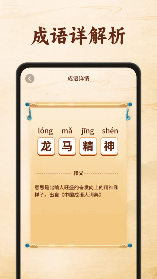 金龙猜成语app官方版 截图0