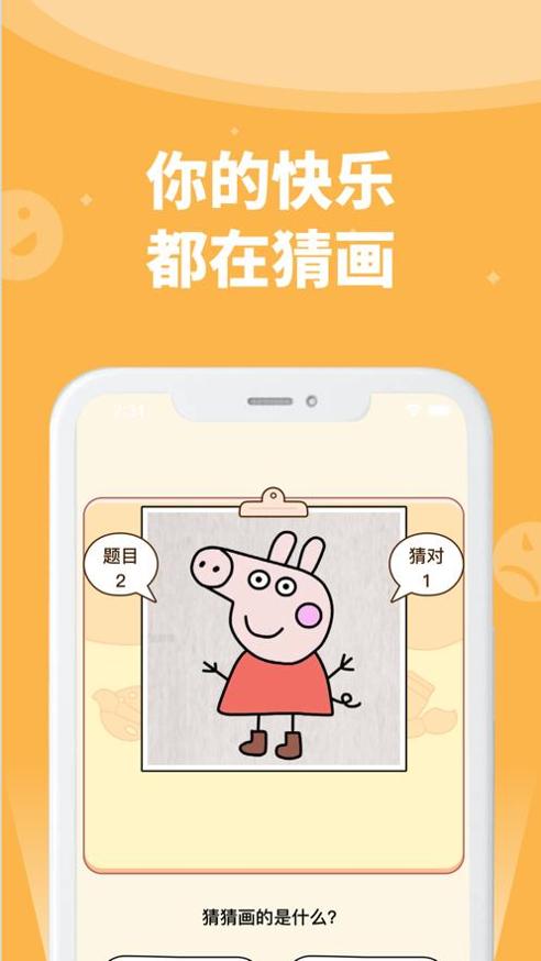 我画你猜经典版截图0