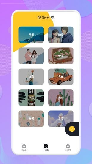 人人壁纸 版本：v1.1