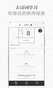 古诗词学习截图2