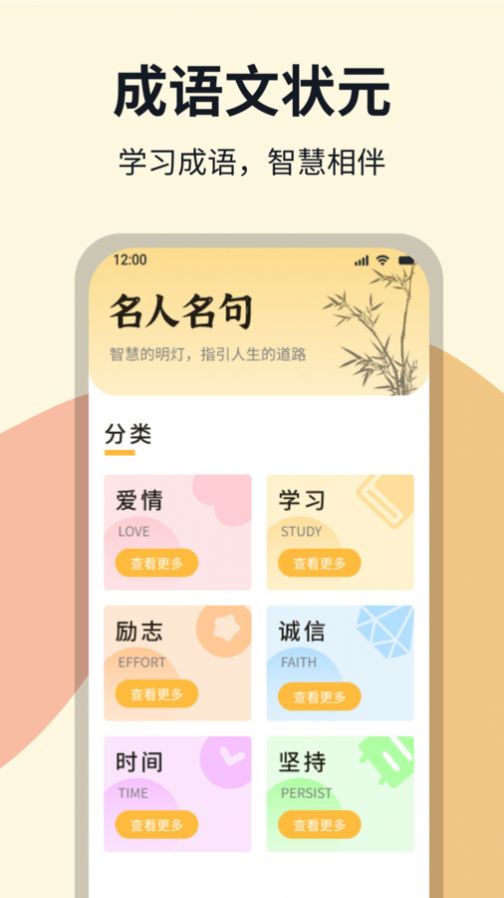 成语文状元截图1