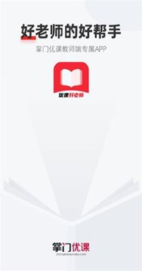 优课好老师截图2