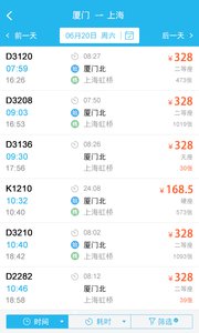 高铁旅行