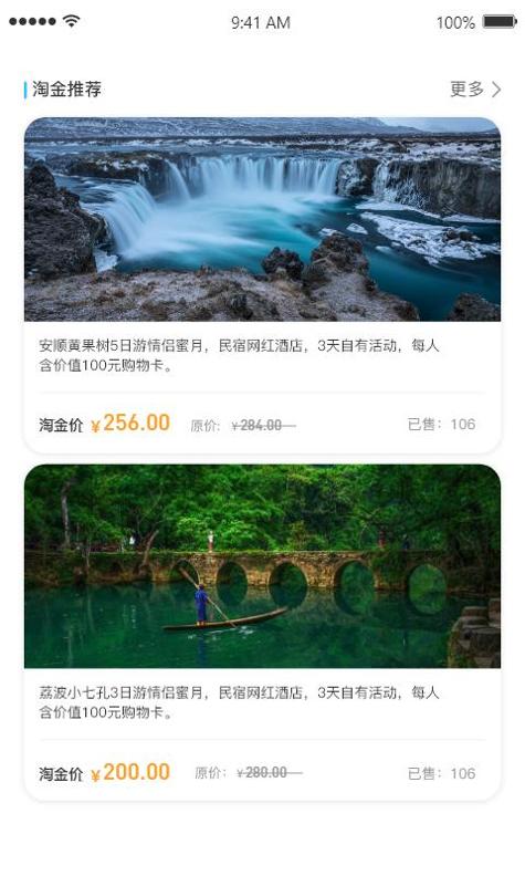 淘金旅游截图2