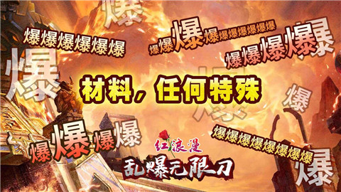 乱爆无限刀