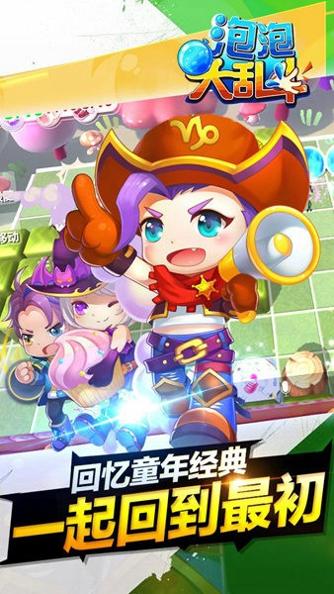 泡泡大乱斗截图2