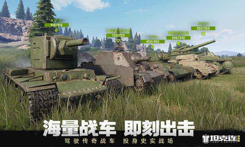 坦克连游戏