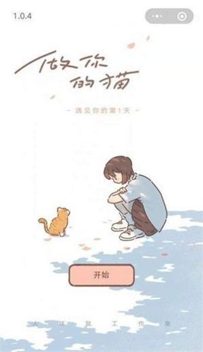 遇见你的猫截图1