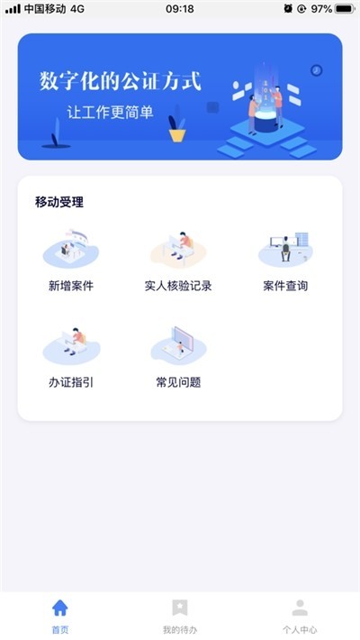 公证管家 2020-02-06 17:30