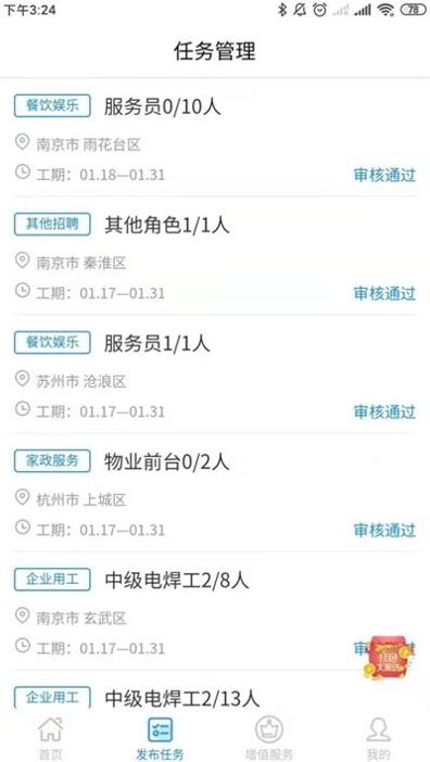 短工无忧截图1