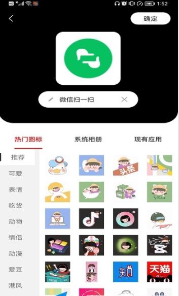 小乐图标更换APP软件手机版图片1
