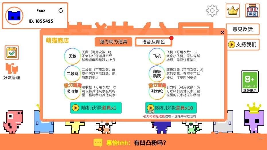 萌猫公园联机版截图1