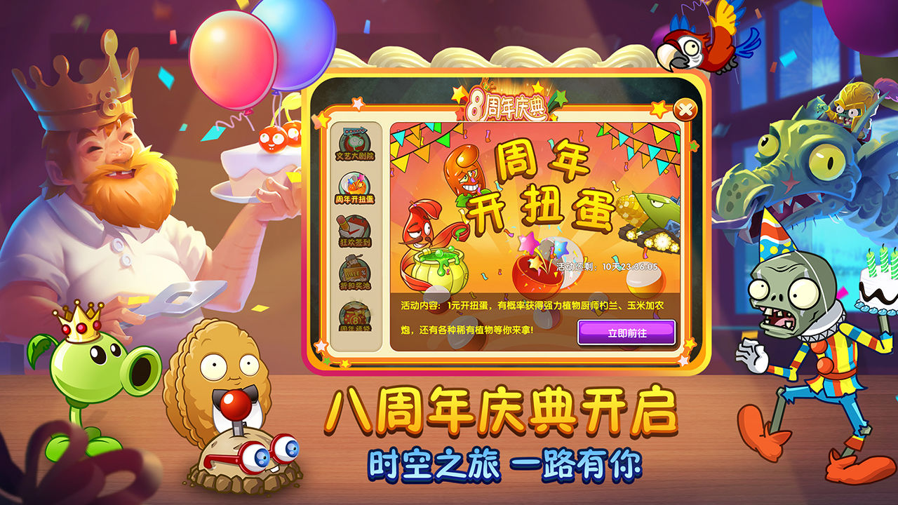 plants vs zombies2原版下载国际版手机版图片1