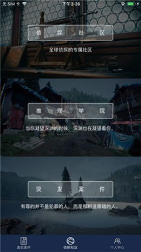 犯罪大师夜伴惊魂凶手