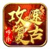 哆乐攻速复古