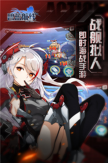 碧蓝航线破解版截图0