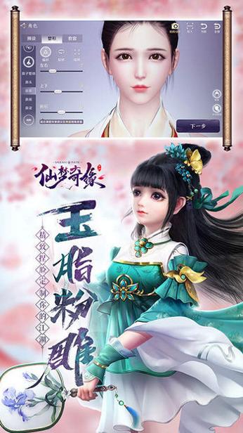 仙梦奇缘双修版截图2