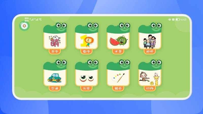 呱呱启蒙识字  v1.1