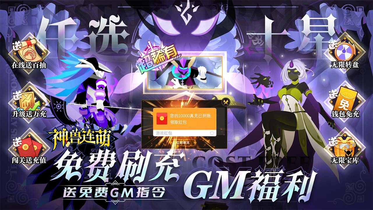 神兽连萌官方正版