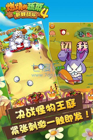 燃烧的蔬菜4新鲜战队 v1.4.5