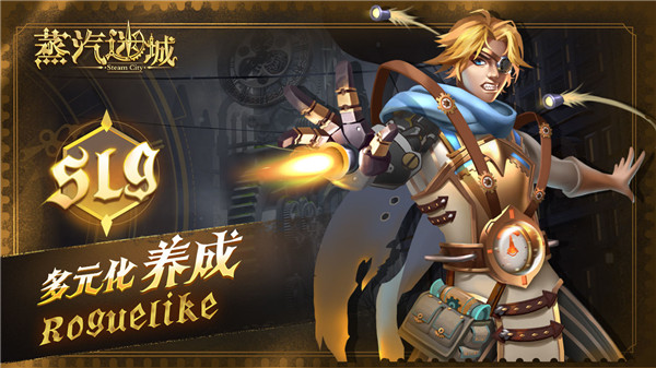 蒸汽迷城