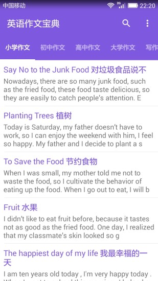 英语作文宝典 版本：2.3