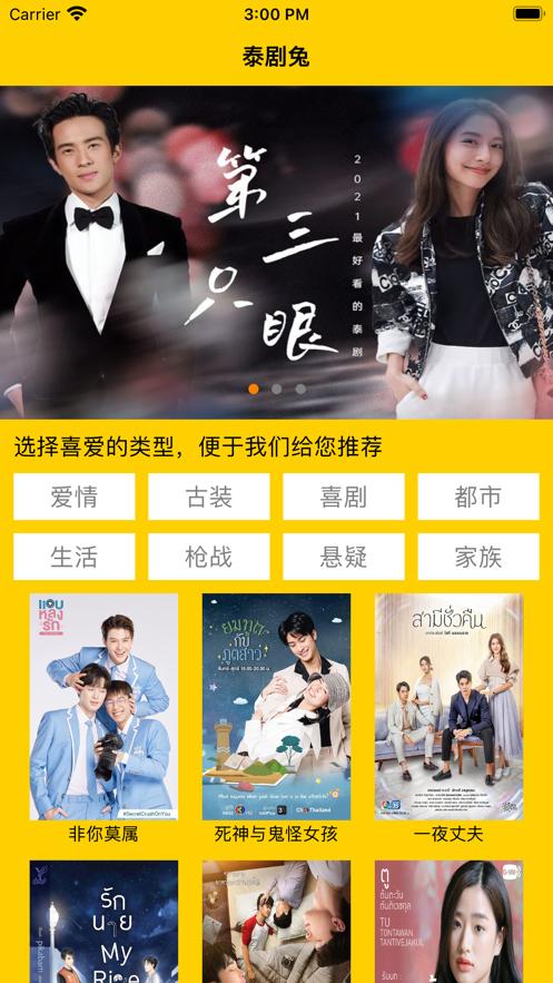 泰剧兔App最新版本免费下载 截图2