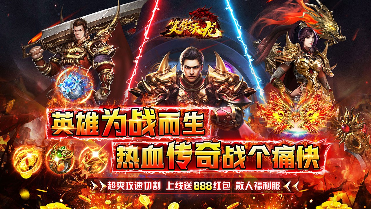笑傲天龙福利版