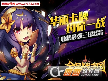 LTD(全民战三国手游2018最新版)截图2