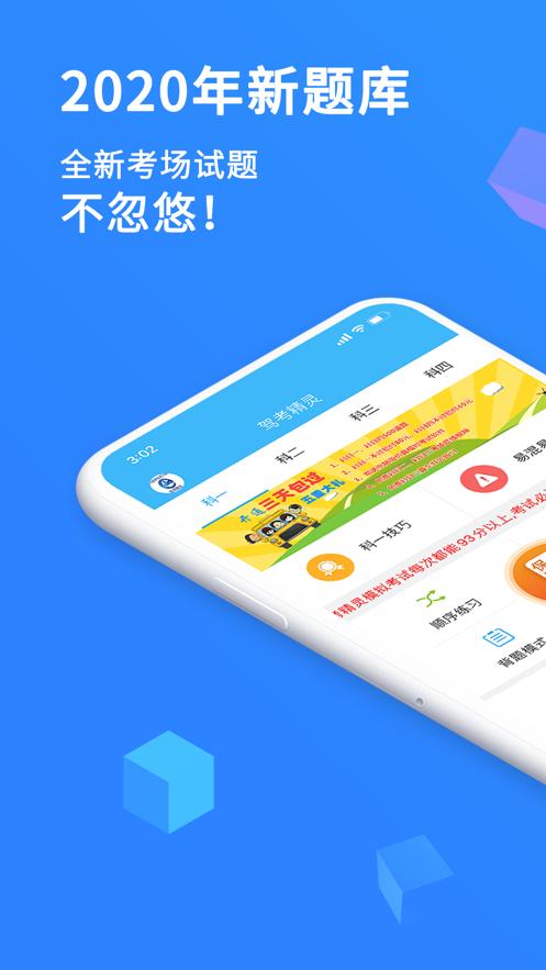 驾考精灵最新版2020截图1