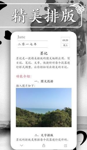 墨记日记截图2