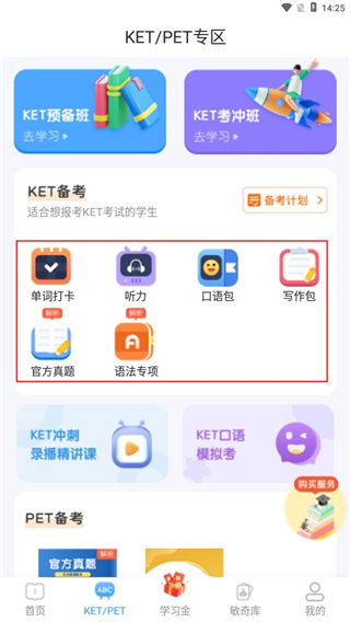 剑桥KETPET英语